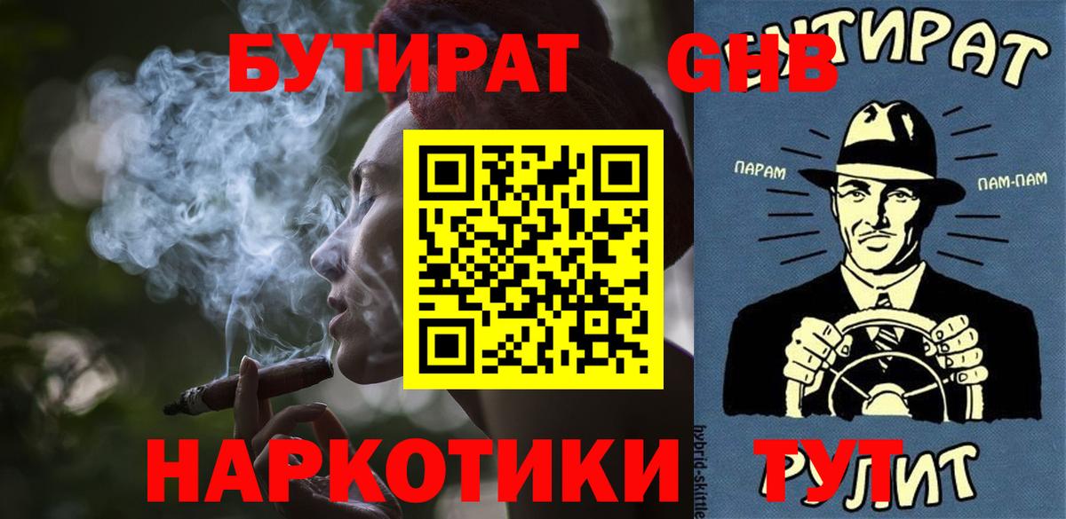 Барнаул  Бутират  Вход с VPN  БУТИРАТ вода 