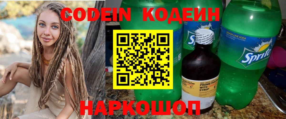 Барнаул  Кодеиновый сироп Lean напиток Lean (лин)  Вход с VPN  Кодеиновый сироп Lean напиток Lean (лин) 