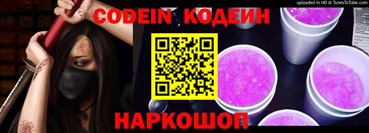 Кодеиновый сироп Lean напиток Lean (лин) Барнаул