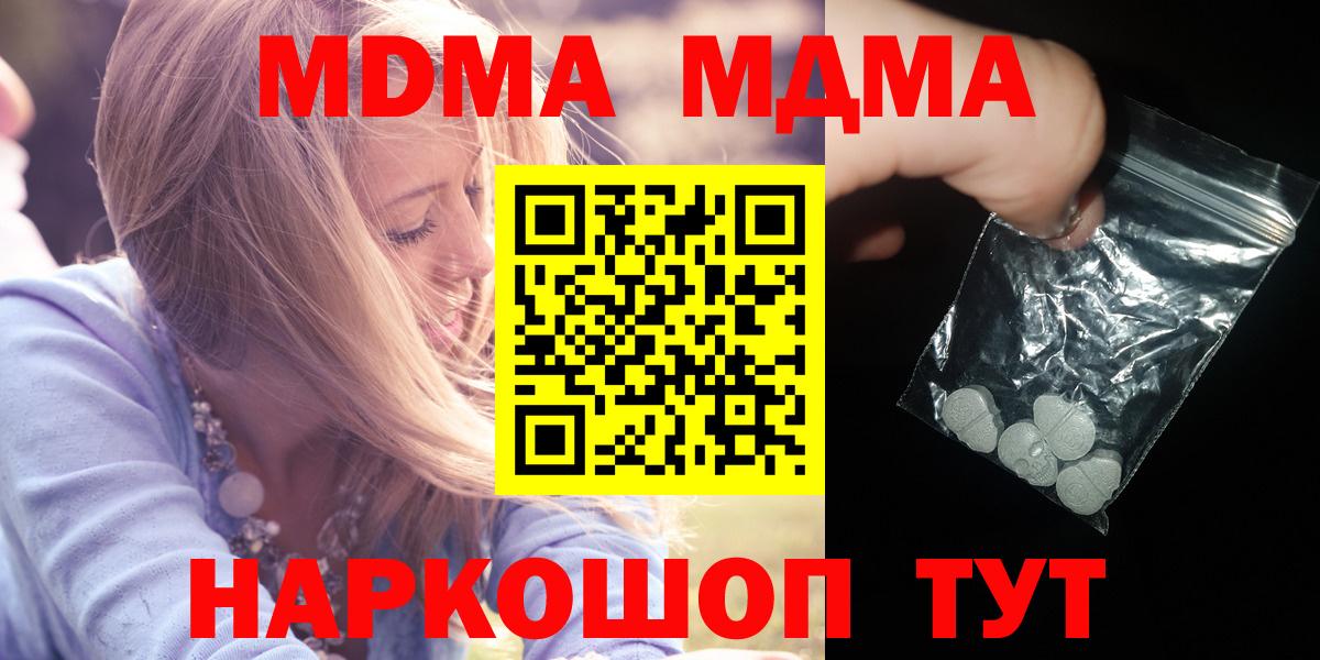 Барнаул  MDMA молли  МДМА молли  Вход с VPN 