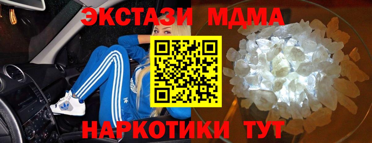 MDMA crystal Барнаул