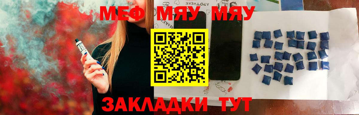 МЕФ мука  МЯУ-МЯУ  Барнаул  Мефедрон 4 MMC  Вход с VPN 