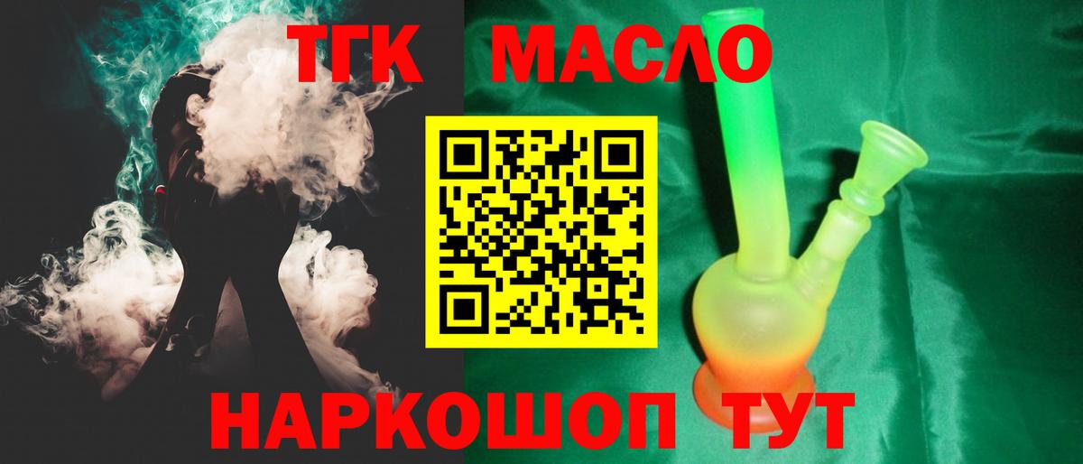 ТГК THC oil  Вход с VPN  закладки  Барнаул 